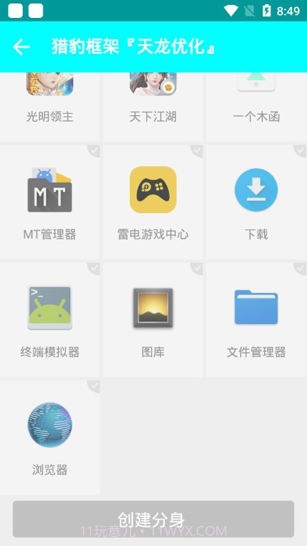 猎豹框架天龙优化截图2 猎豹框架天龙优化截图2