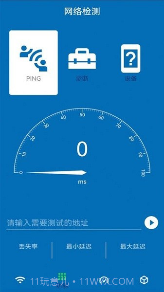 无线网测速截图1