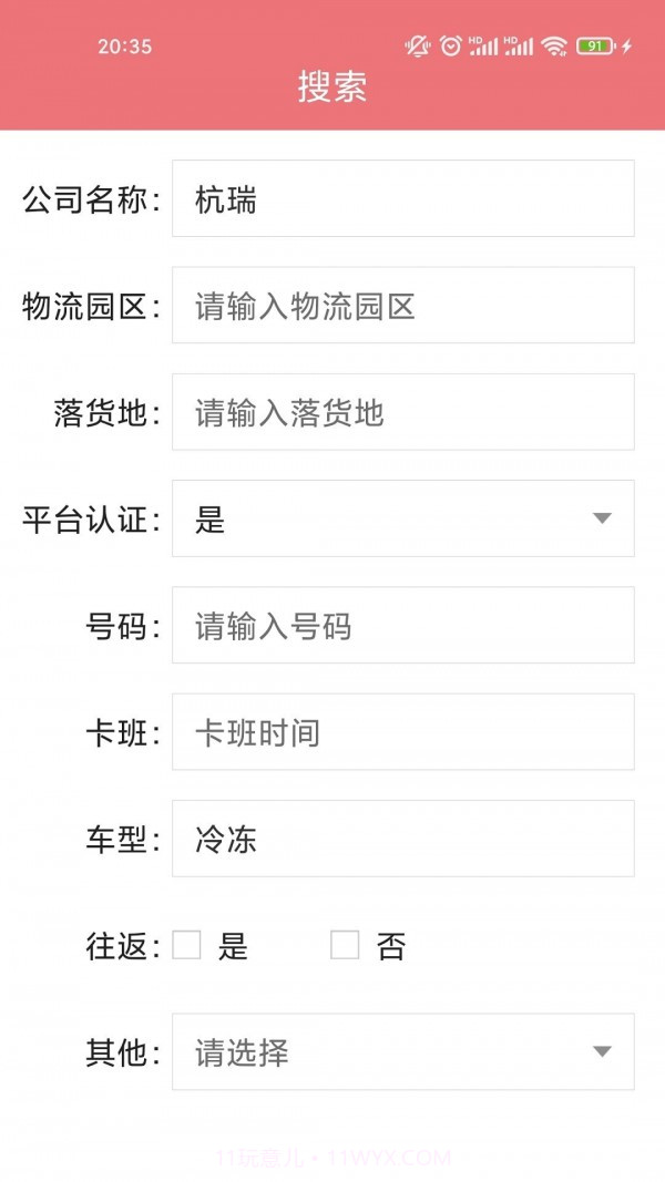 乐米智运货主端截图3