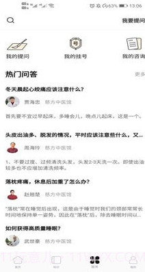 悦中医截图3