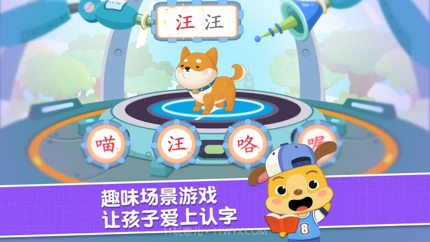 麦田认字截图3 麦田认字截图3