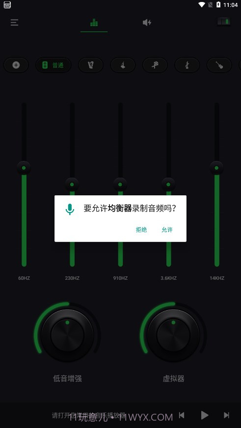 重低音均衡器截图2