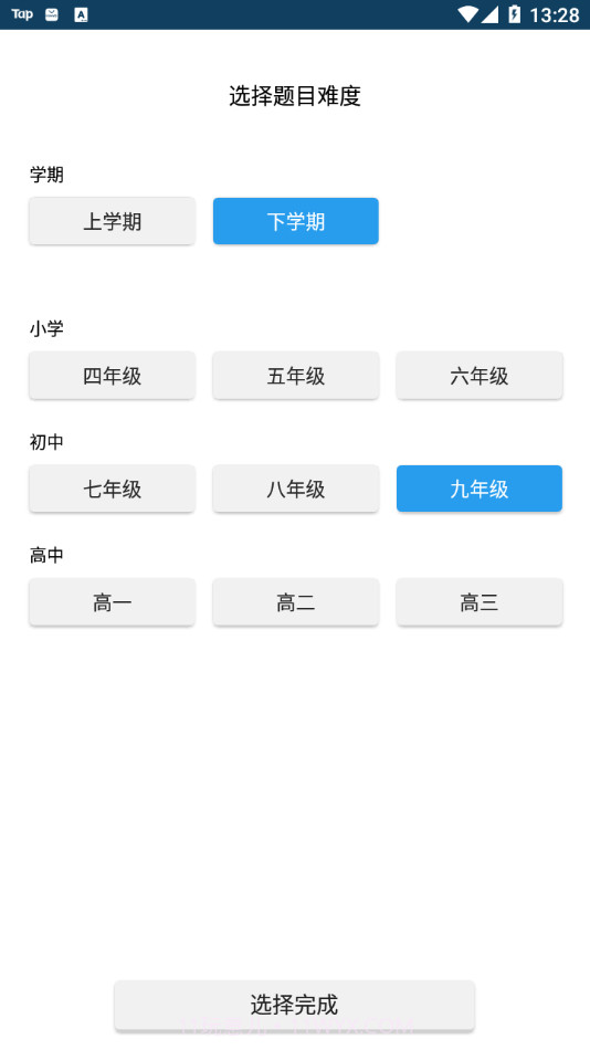 做题软件截图5 做题软件截图5