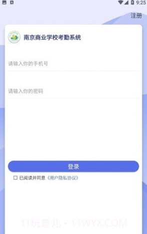 商校考勤助手截图3 商校考勤助手截图3