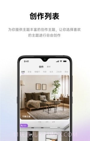 来Do装修设计截图2