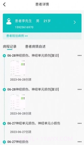 患教和随访截图3 患教和随访截图3