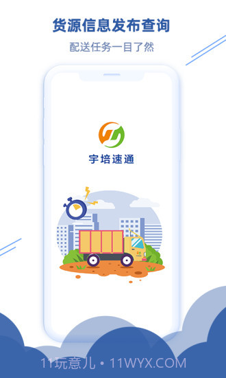 宇培速通截图2 宇培速通截图2