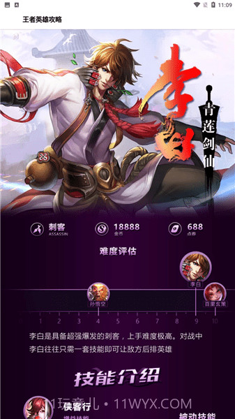 王者英雄教程截图2