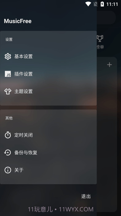 musicfree无损版截图1