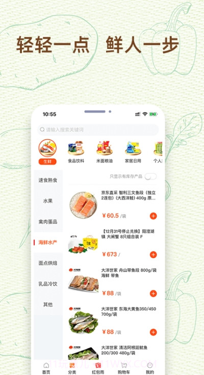 我的菜场截图1 我的菜场截图1