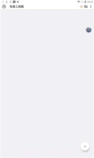 先锋工具箱截图2