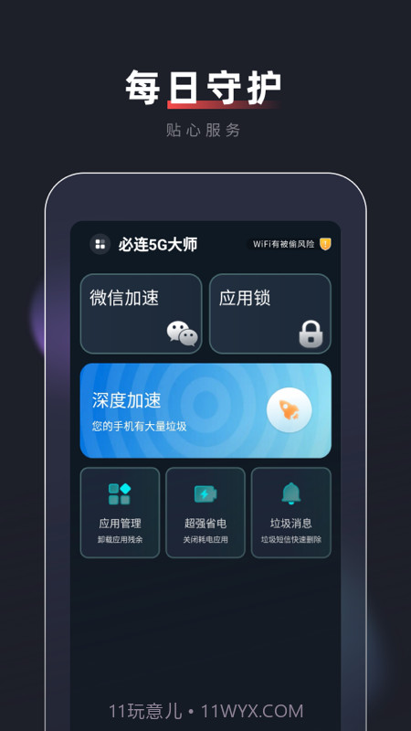 必连5G大师截图1