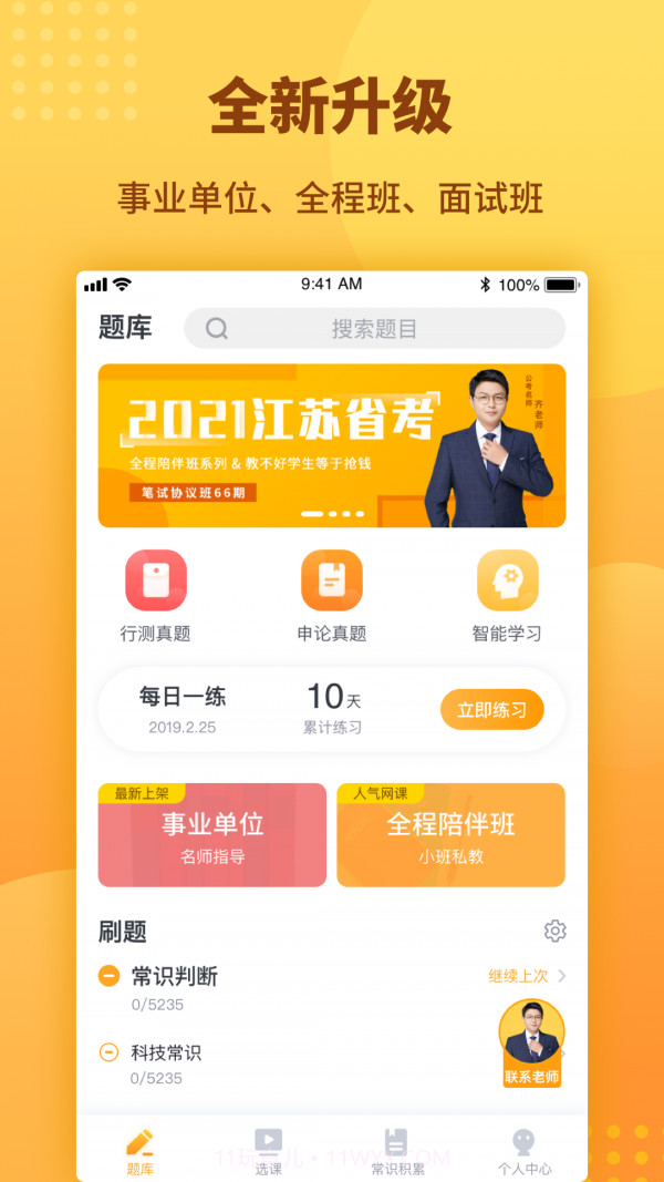 心竺公务员考试截图1 心竺公务员考试截图1