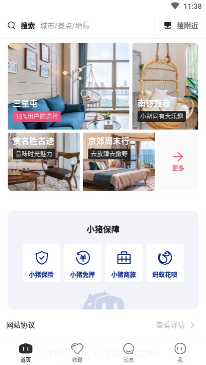 小猪短租民宿截图2 小猪短租民宿截图2