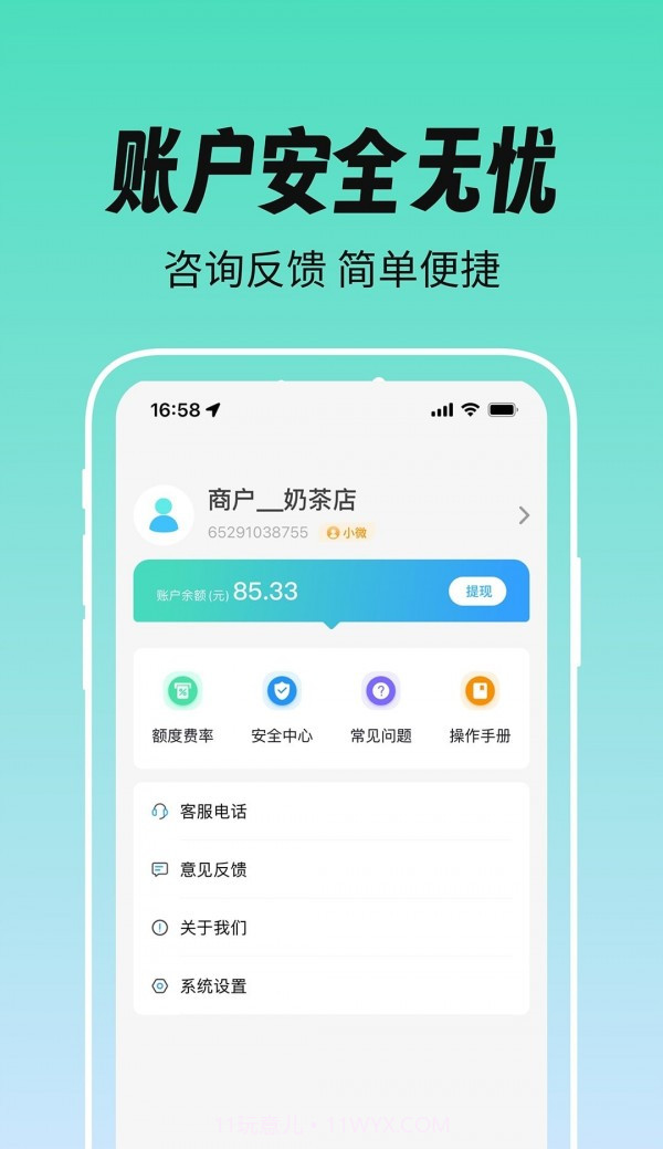 易守信截图2 易守信截图2