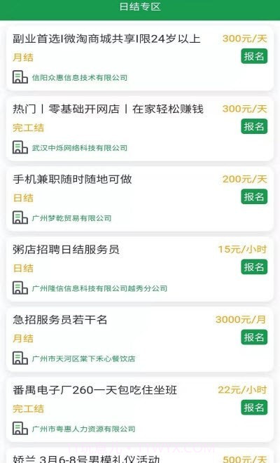 日日兼职截图2 日日兼职截图2