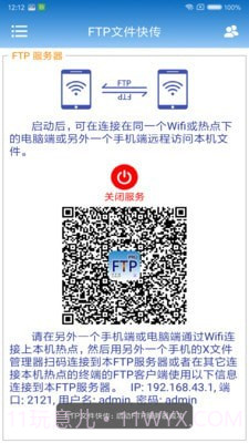 FTP文件快传截图3