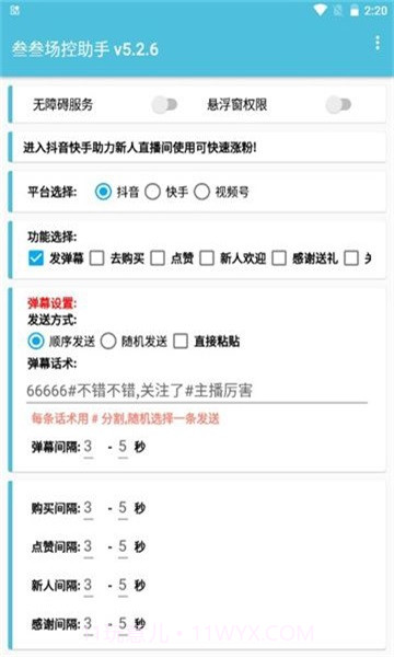 场控助手2023截图1