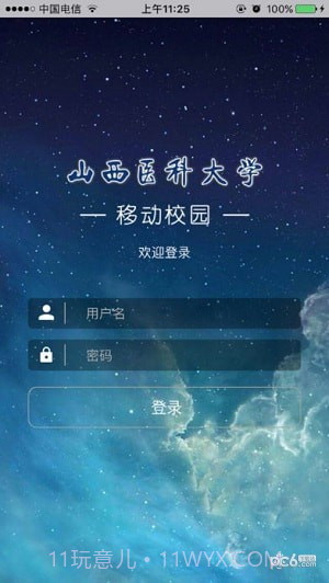 掌上山医截图1 掌上山医截图1