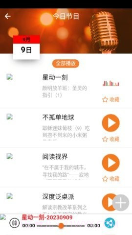 良友电台截图1 良友电台截图1