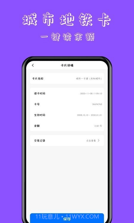 NFC门禁卡读卡专家截图2 NFC门禁卡读卡专家截图2