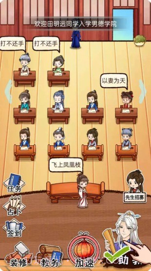 男德学院截图3 男德学院截图3