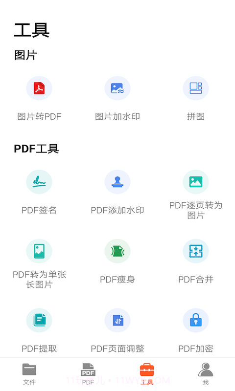 PDF扫描王截图3