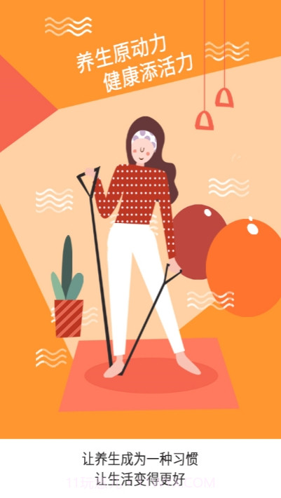 我的养生馆截图1 我的养生馆截图1