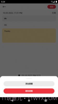 创新笔记截图2 创新笔记截图2