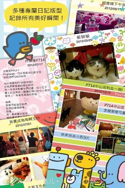 P714星球Calendar截图3