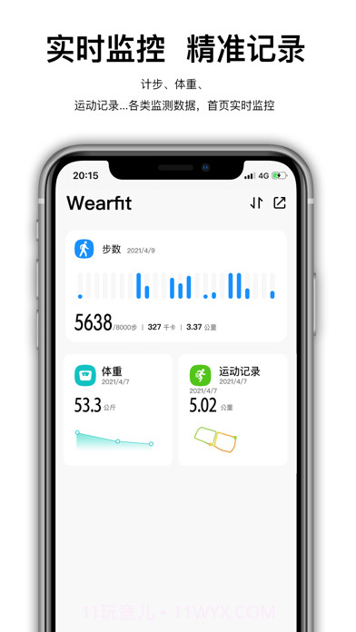 wearfitpro智能手表截图1 wearfitpro智能手表截图1