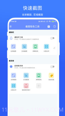 截图工取色具截图3 截图工取色具截图3