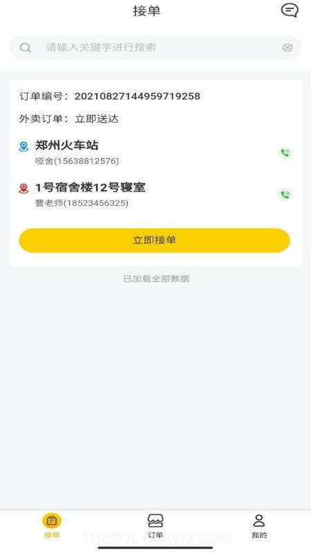 校园快享骑手端截图3