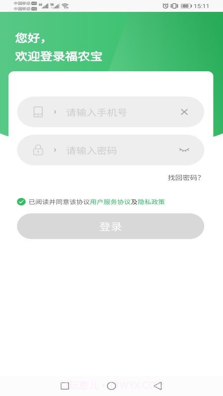 福农宝截图3