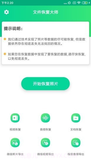 文件恢复大师截图1