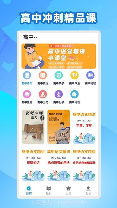 中学生名师课堂截图1 中学生名师课堂截图1
