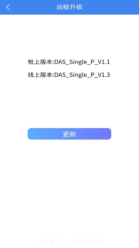 智享乐充截图4 智享乐充截图4