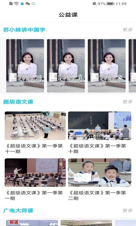 育新人截图4 育新人截图4