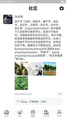 本草百科截图4 本草百科截图4