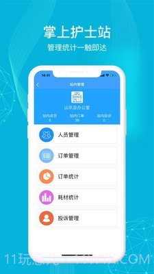 九州医护截图1