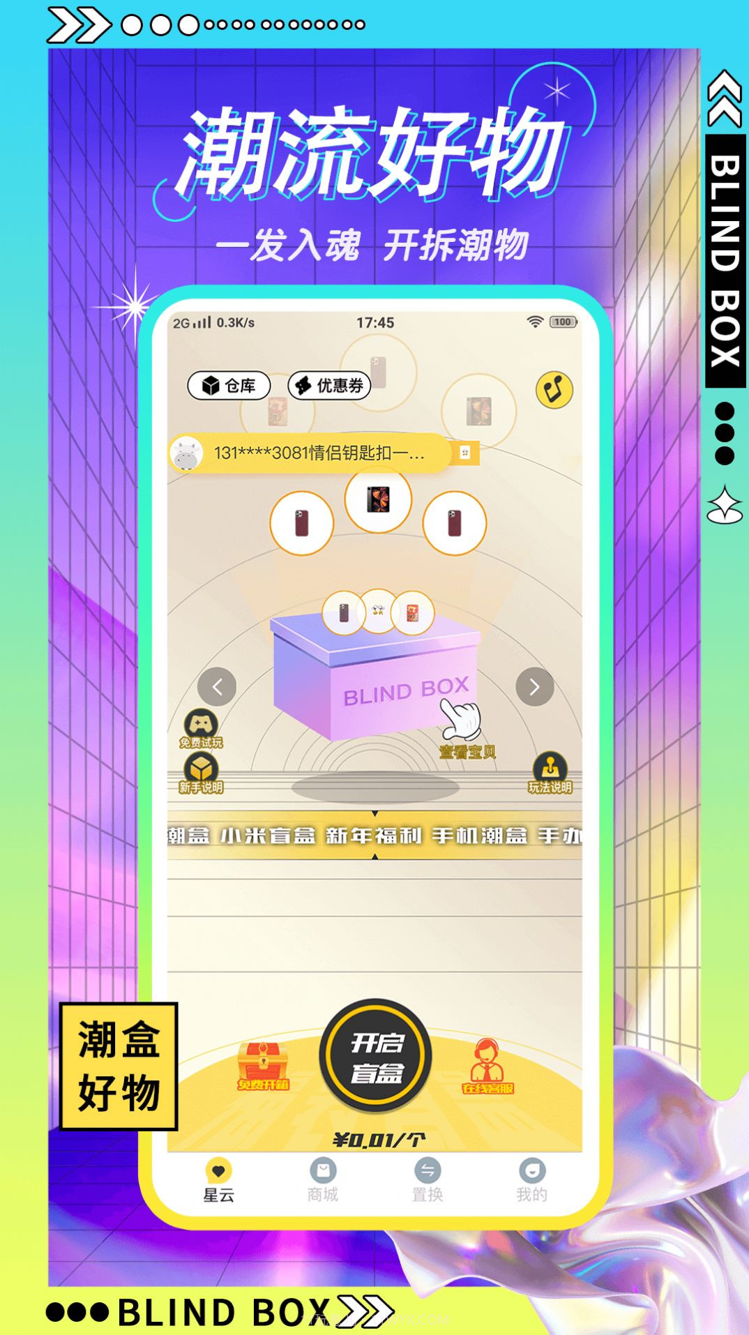 星选盲盒截图3 星选盲盒截图3