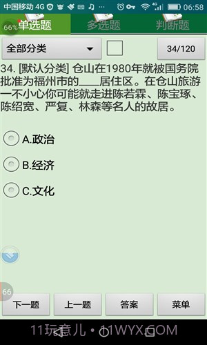 福州市出租车驾驶员区域科目考试截图5 福州市出租车驾驶员区域科目考试截图5
