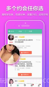 同城约见截图2 同城约见截图2