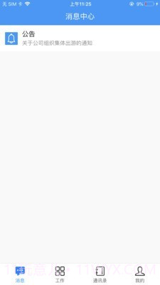 汇办公截图3 汇办公截图3