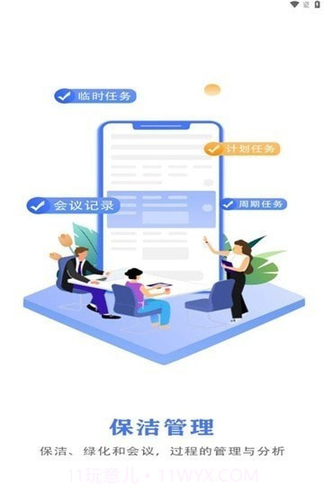 河南交通物业截图2