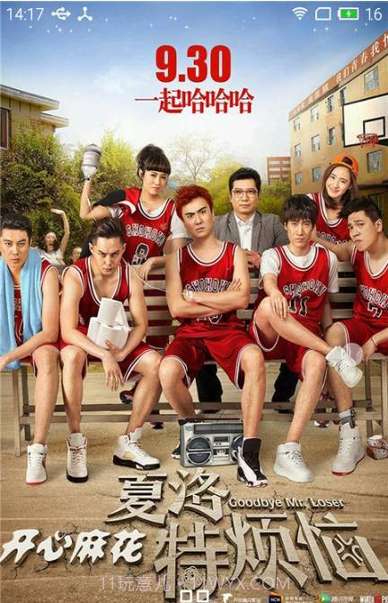 夏洛特烦恼2截图1