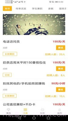 菠萝兼职截图2 菠萝兼职截图2