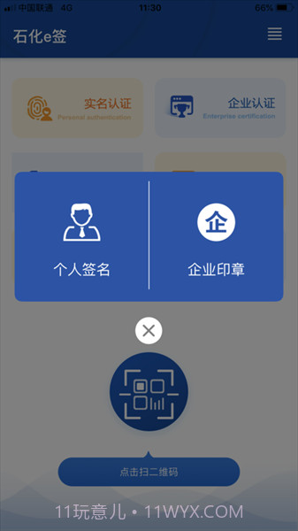石化e签截图1