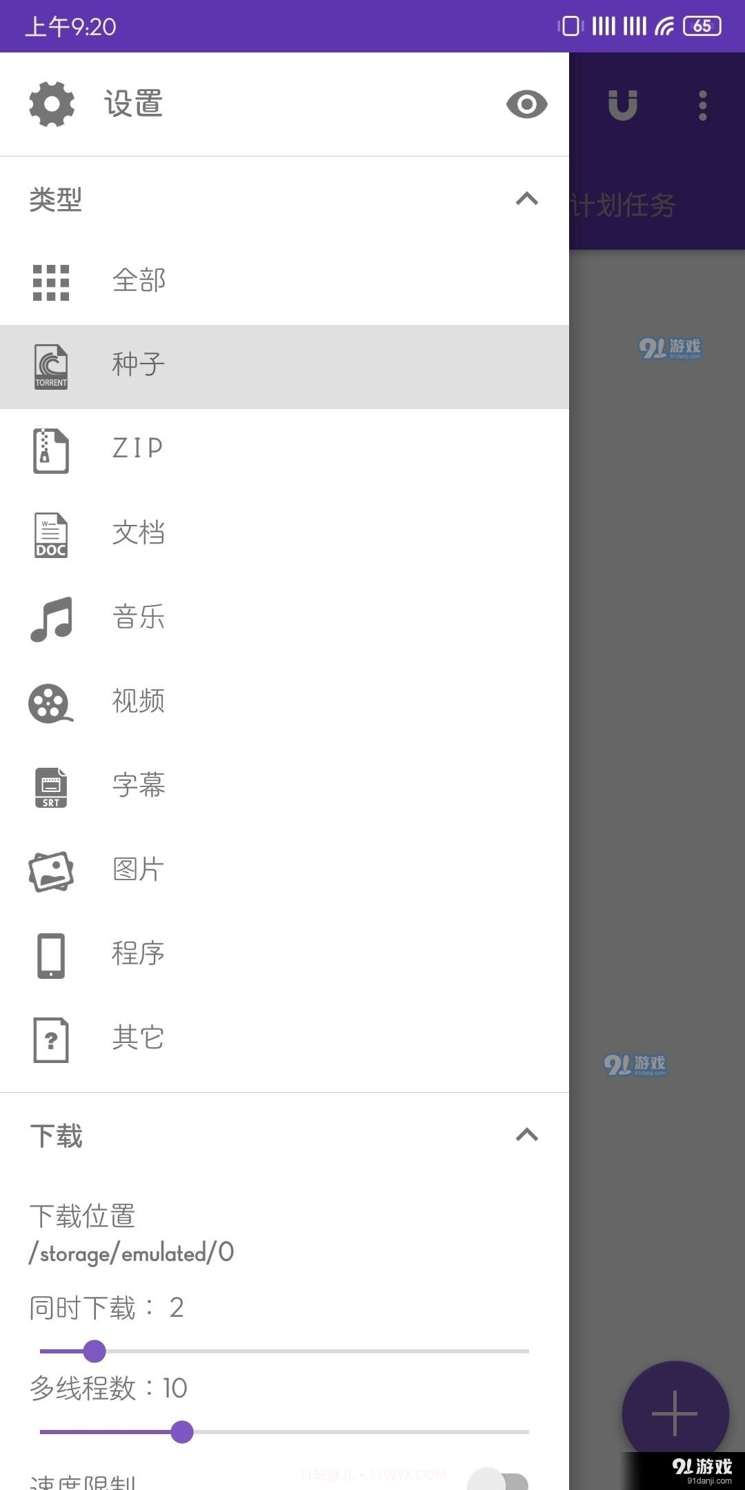 1dm下载器安卓中文版截图1 1dm下载器安卓中文版截图1