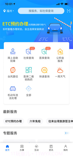 闽政通APP截图1